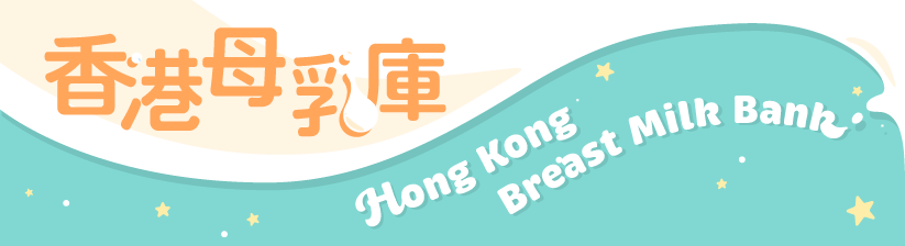 Hong Kong Breast Milk Bank